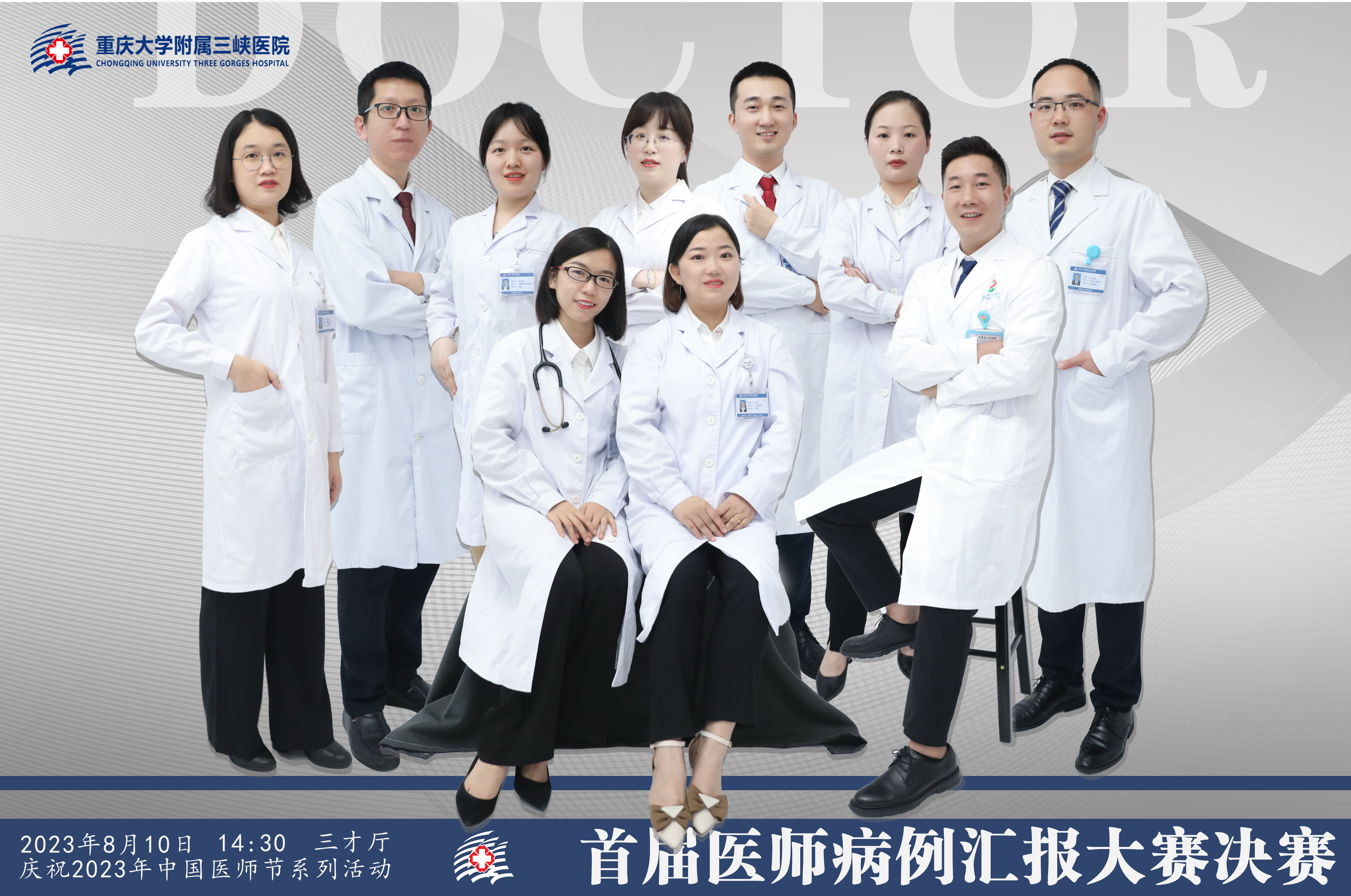 医师节系列活动——首届医师病例汇报大赛