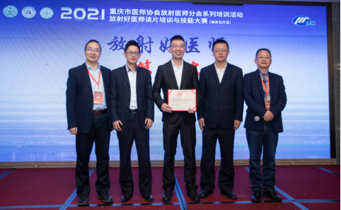 放射科荣获重庆放射好医师（渝东北片区）2021年技能大赛一等奖